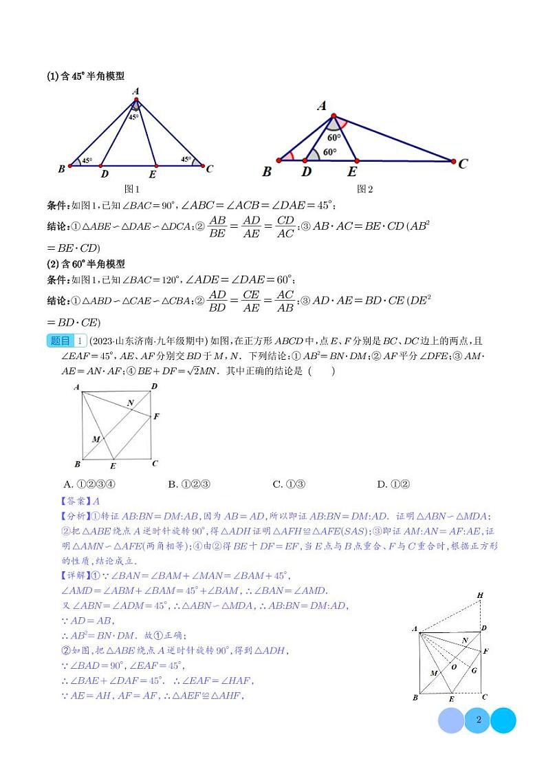 相似三角形中的基本模型-半角模型（解析版）第2页