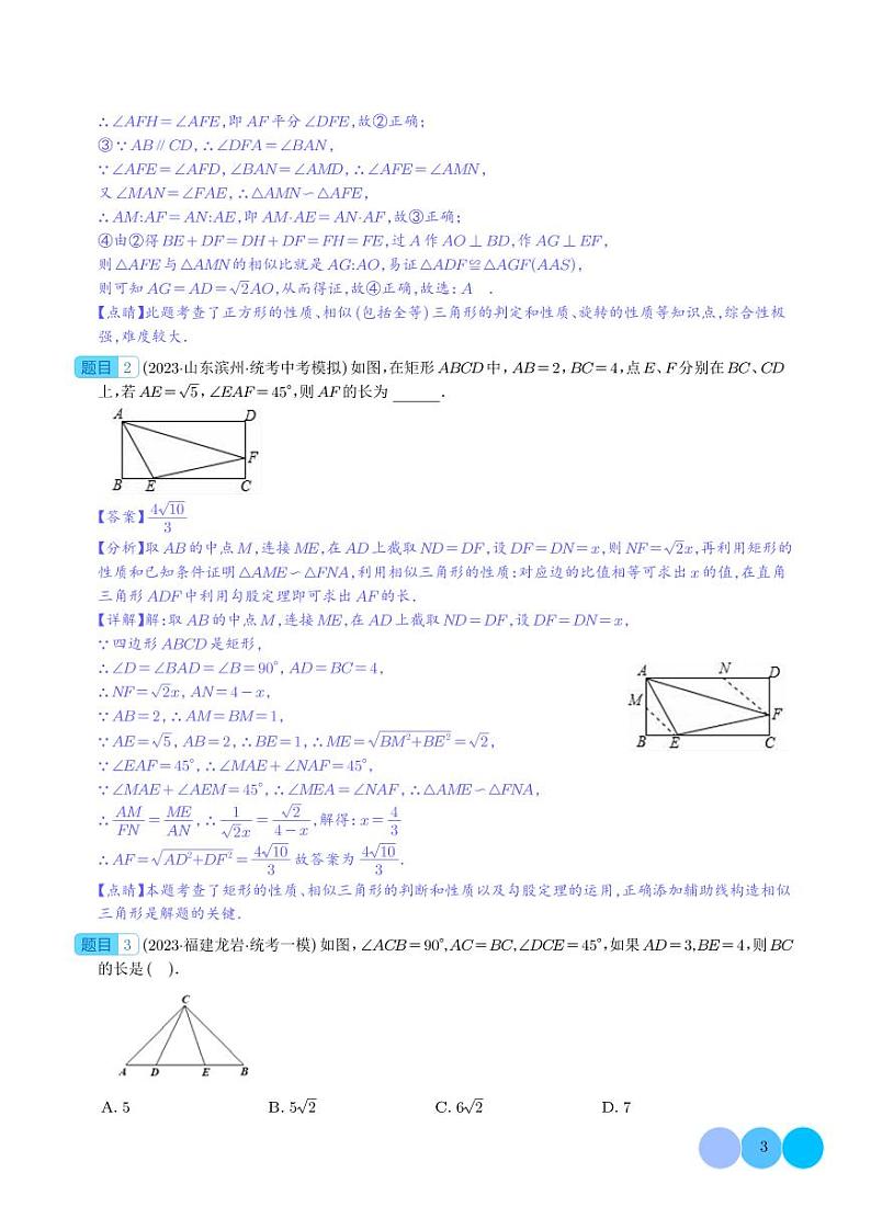 相似三角形中的基本模型-半角模型（解析版）第3页