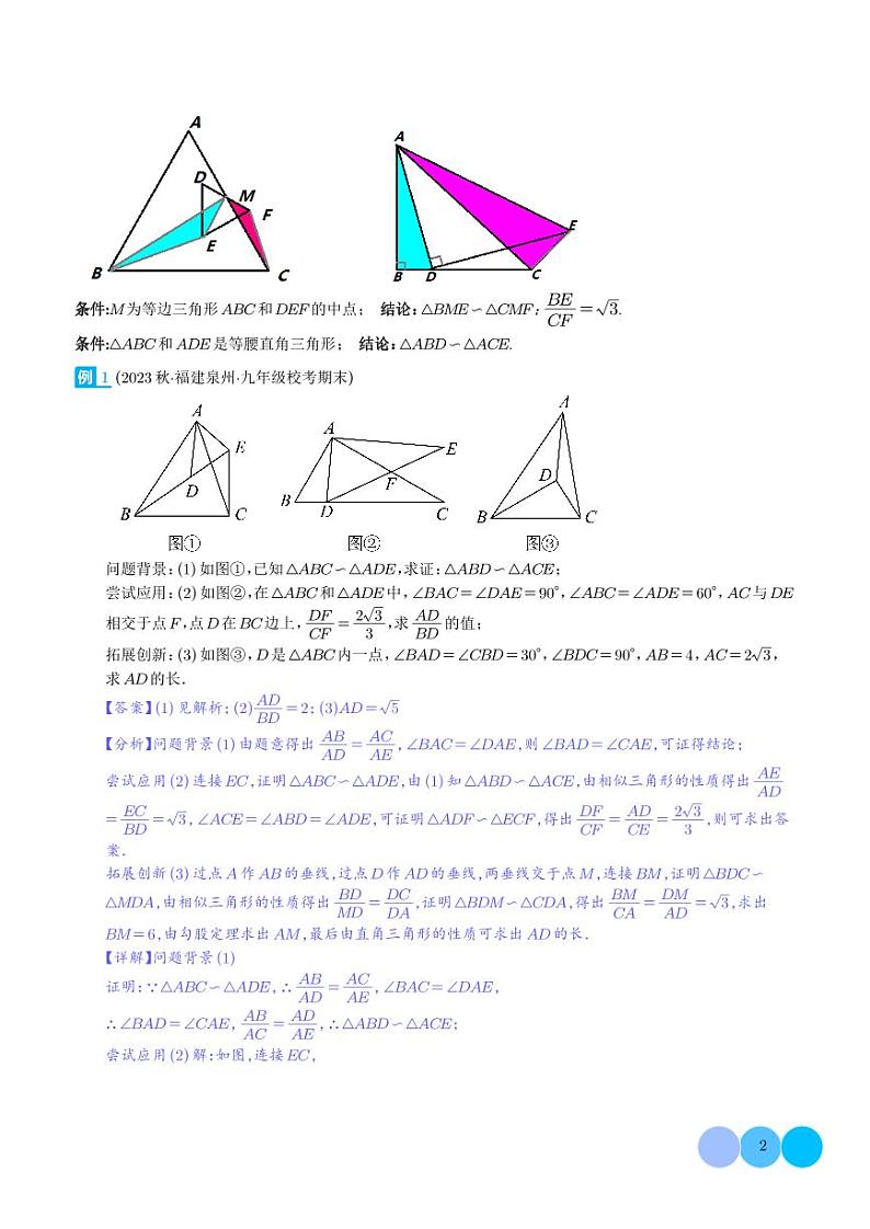 相似三角形重要模型-手拉手模型（解析版）第2页
