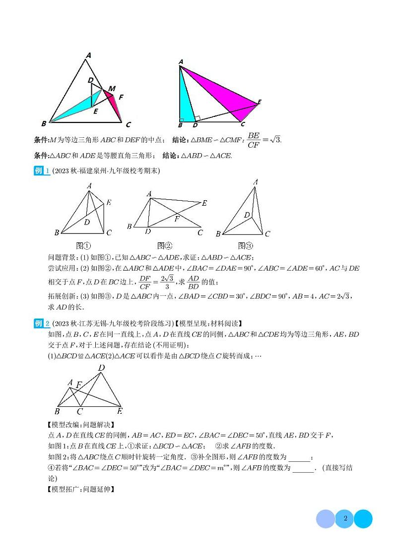 相似三角形重要模型-手拉手模型（学生版）第2页
