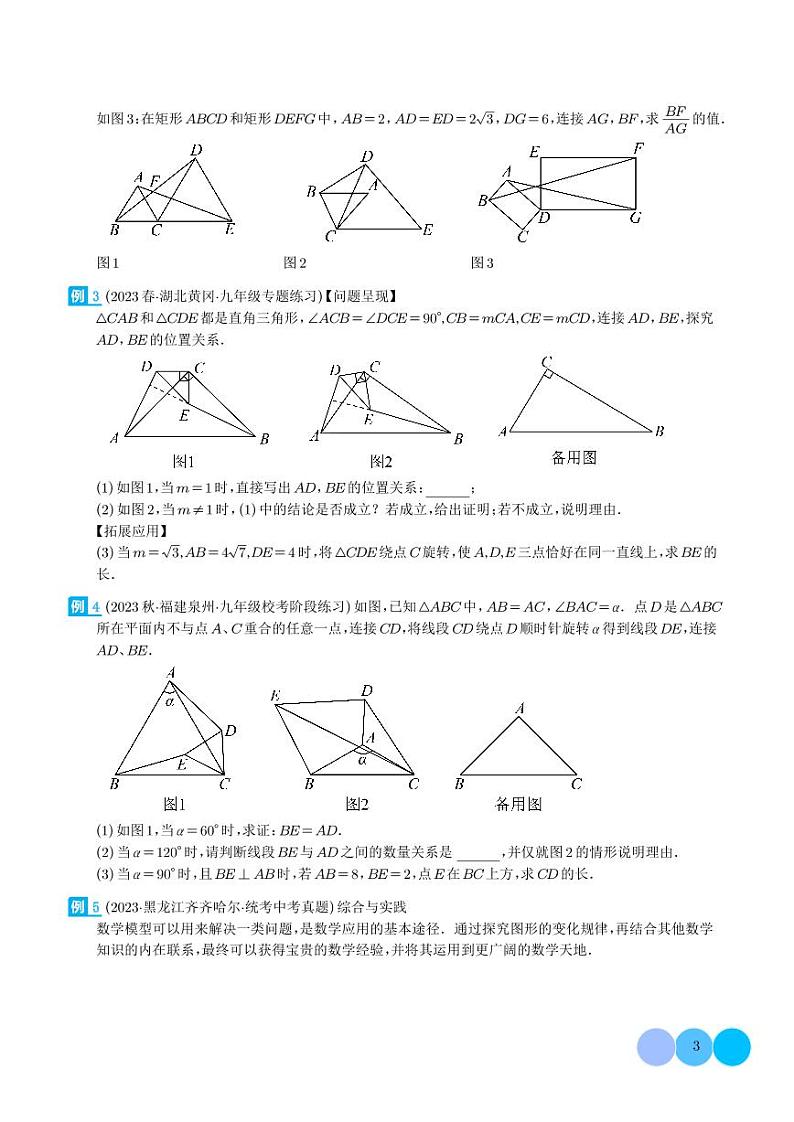 相似三角形重要模型-手拉手模型（学生版）第3页