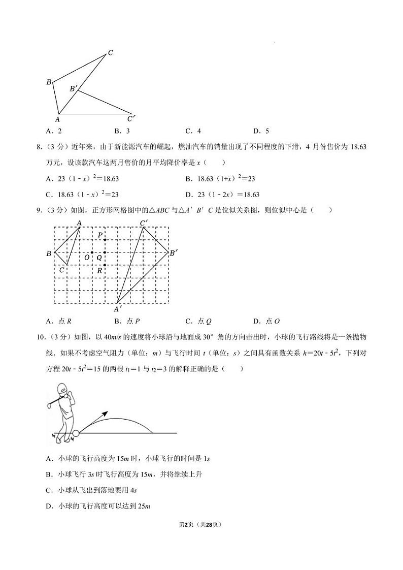 2024年辽宁省鞍山市新中考模拟数学试卷（样卷）第2页