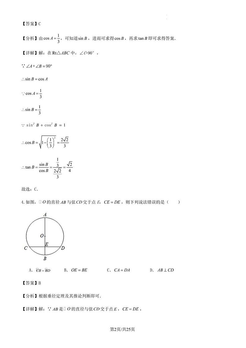 2023-2024学年第一学期安徽省合肥市九年数学期末模拟预测数学试卷解析第2页