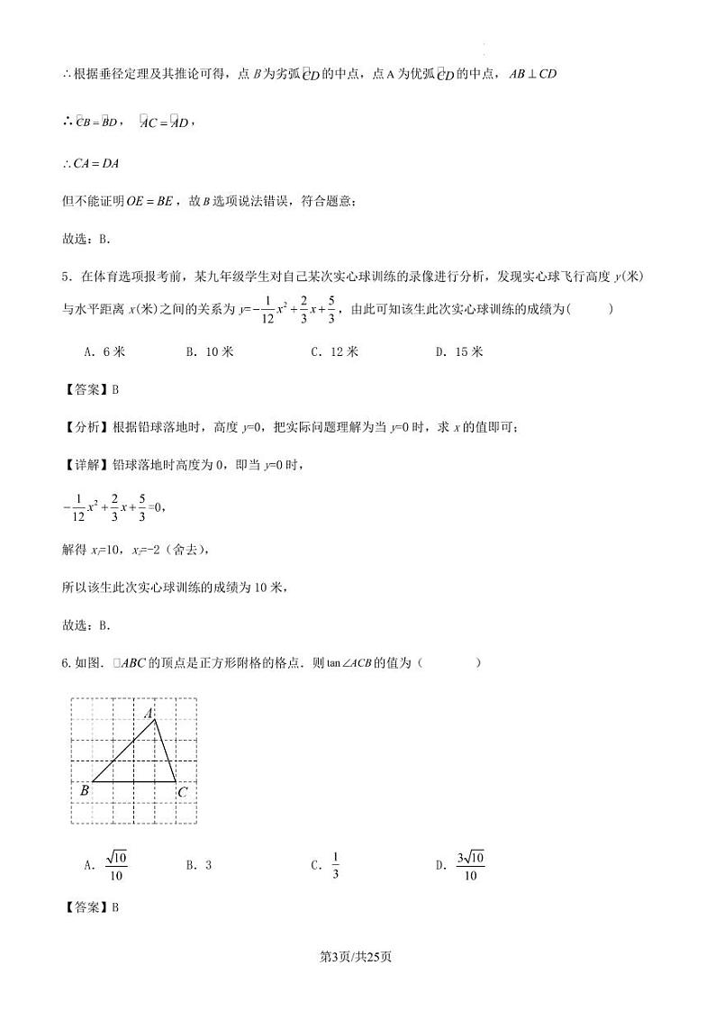 2023-2024学年第一学期安徽省合肥市九年数学期末模拟预测数学试卷解析第3页