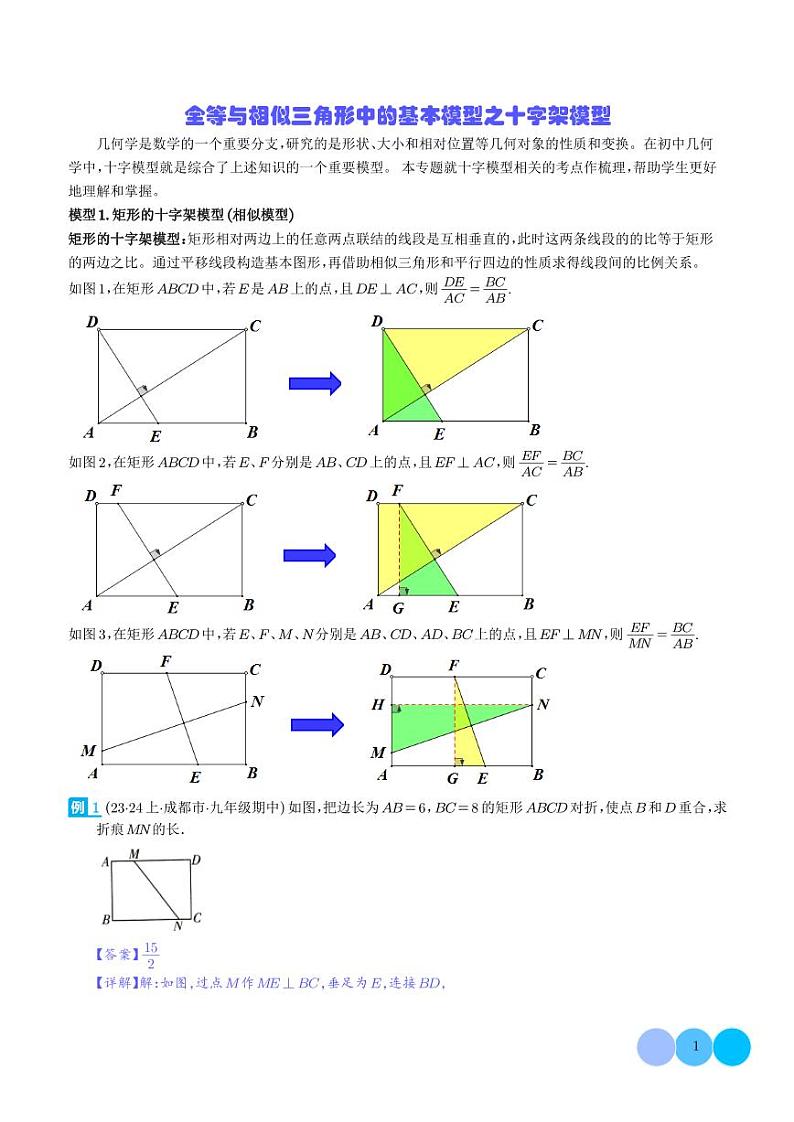 全等与相似三角形中的基本模型之十字架模型（解析版）第1页