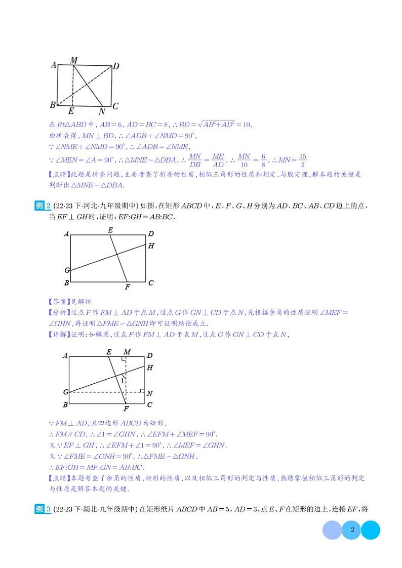 全等与相似三角形中的基本模型之十字架模型（解析版）第2页
