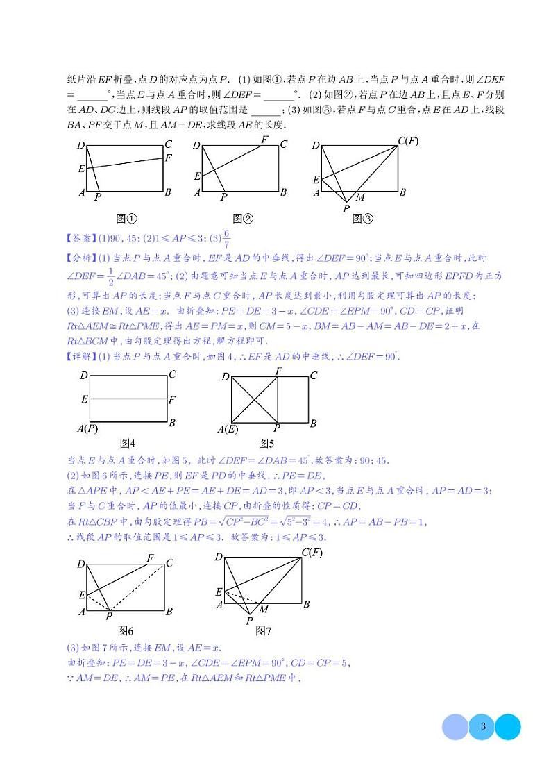 全等与相似三角形中的基本模型之十字架模型（解析版）第3页