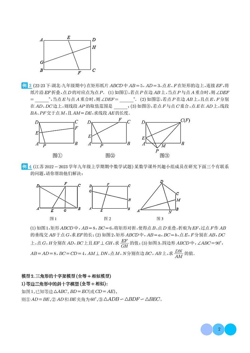 全等与相似三角形中的基本模型之十字架模型（学生版）第2页