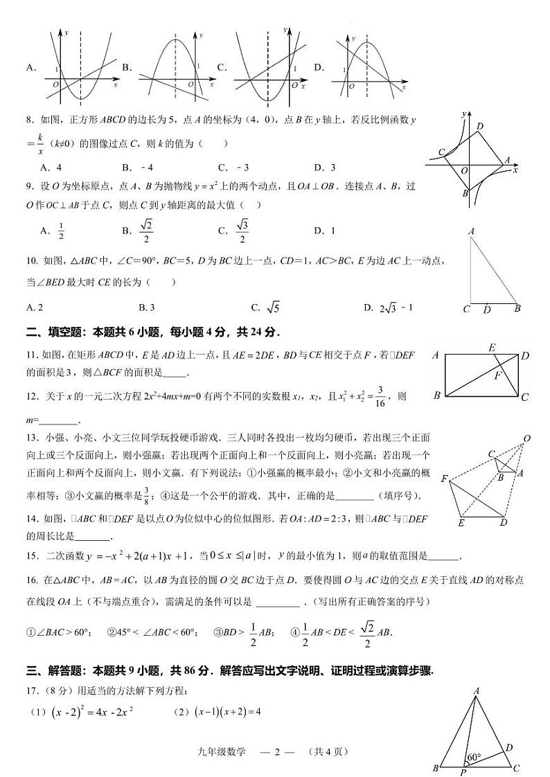 福州市2023-2024学年九年级上学期适应性练习(三) 数 学 试题第2页