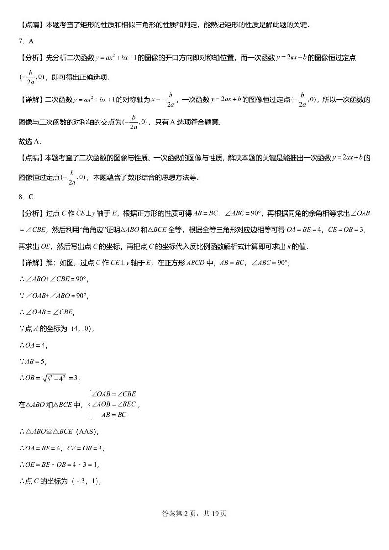 福州市2023-2024学年九年级上学期适应性练习(三)数学参考答案第2页