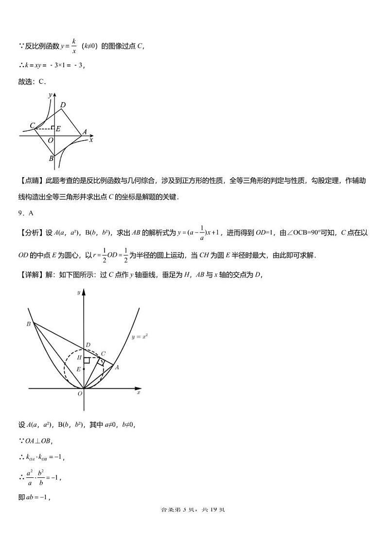 福州市2023-2024学年九年级上学期适应性练习(三)数学参考答案第3页