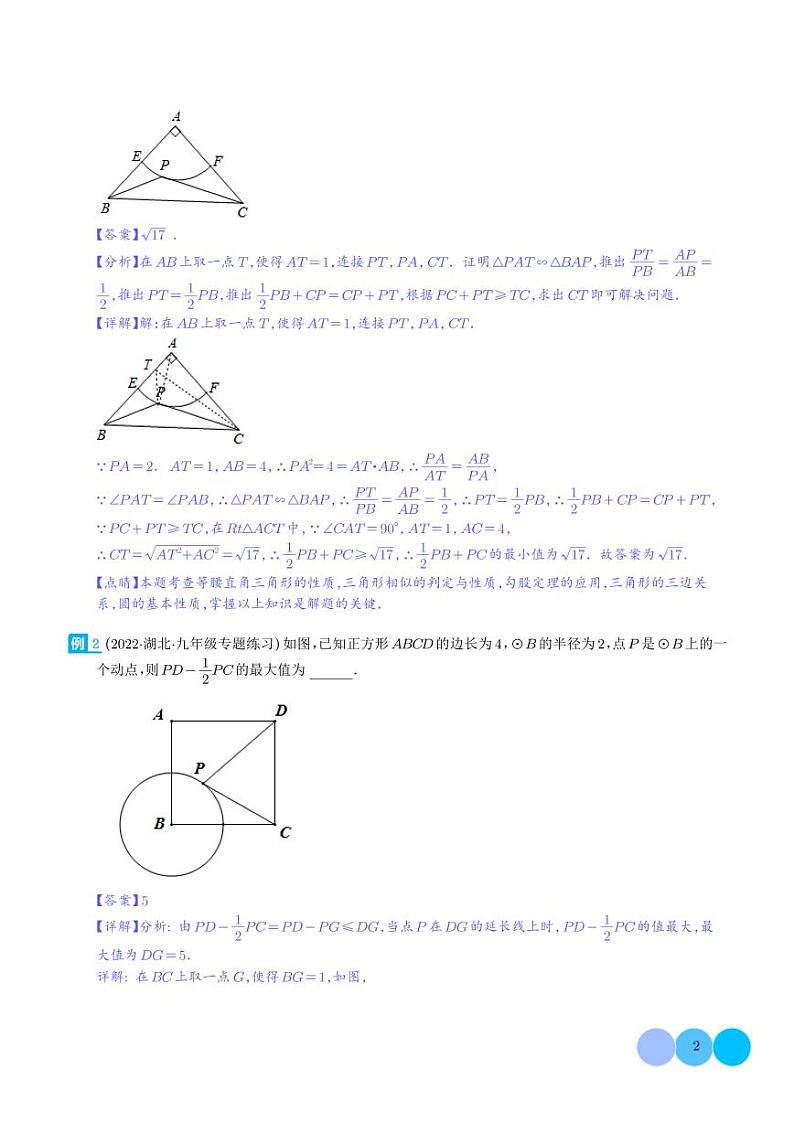 圆中的最值模型之阿氏圆模型（解析版）第2页