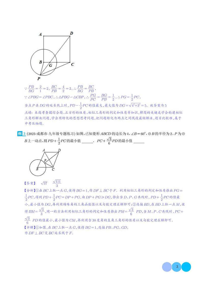 圆中的最值模型之阿氏圆模型（解析版）第3页