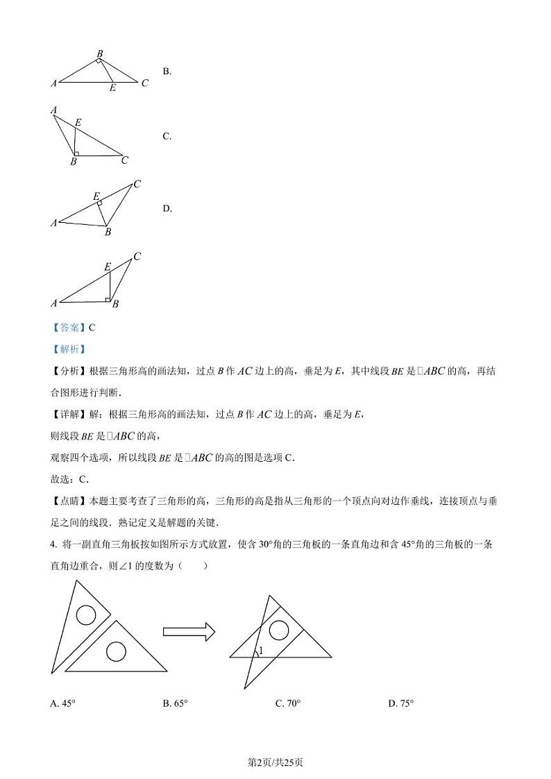 福建莆田南门学校2023-2024学年八年级上学期月考数学试题02