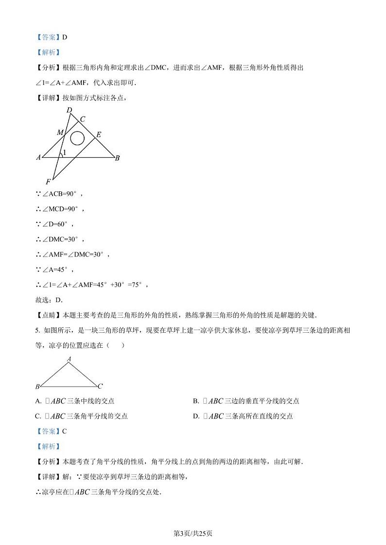 福建莆田南门学校2023-2024学年八年级上学期月考数学试题03