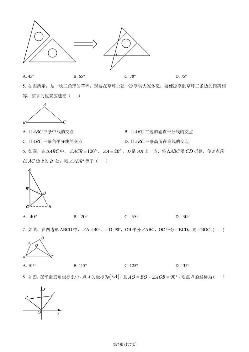 福建莆田南门学校2023-2024学年八年级上学期月考数学试题02