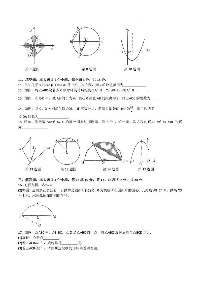 2023-2024学年博罗中学教育集团成员校教学质量检测九年级数学试卷第2页