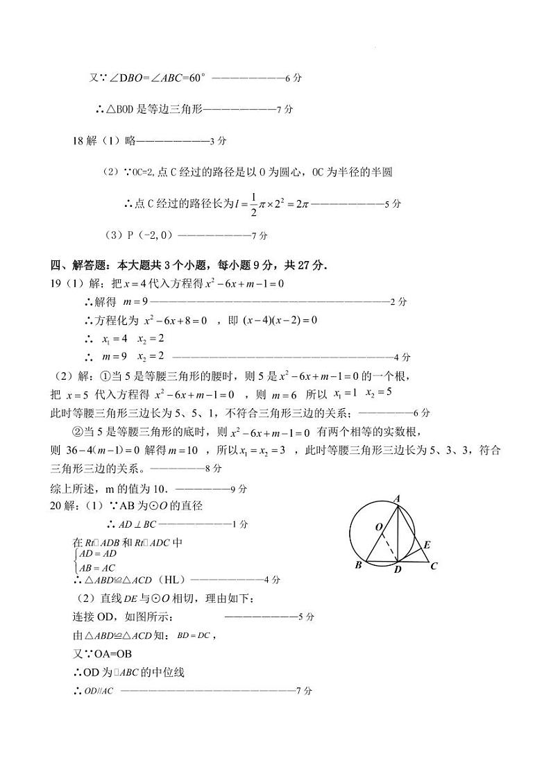 2023-2024学年博罗中学教育集团成员校教学质量检测九年级数学试卷参考答案及评分标准第2页