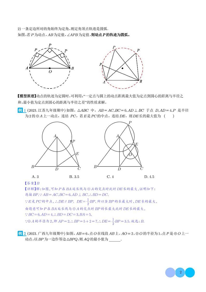 圆中的最值模型之瓜豆原理（曲线轨迹）（解析版）第2页