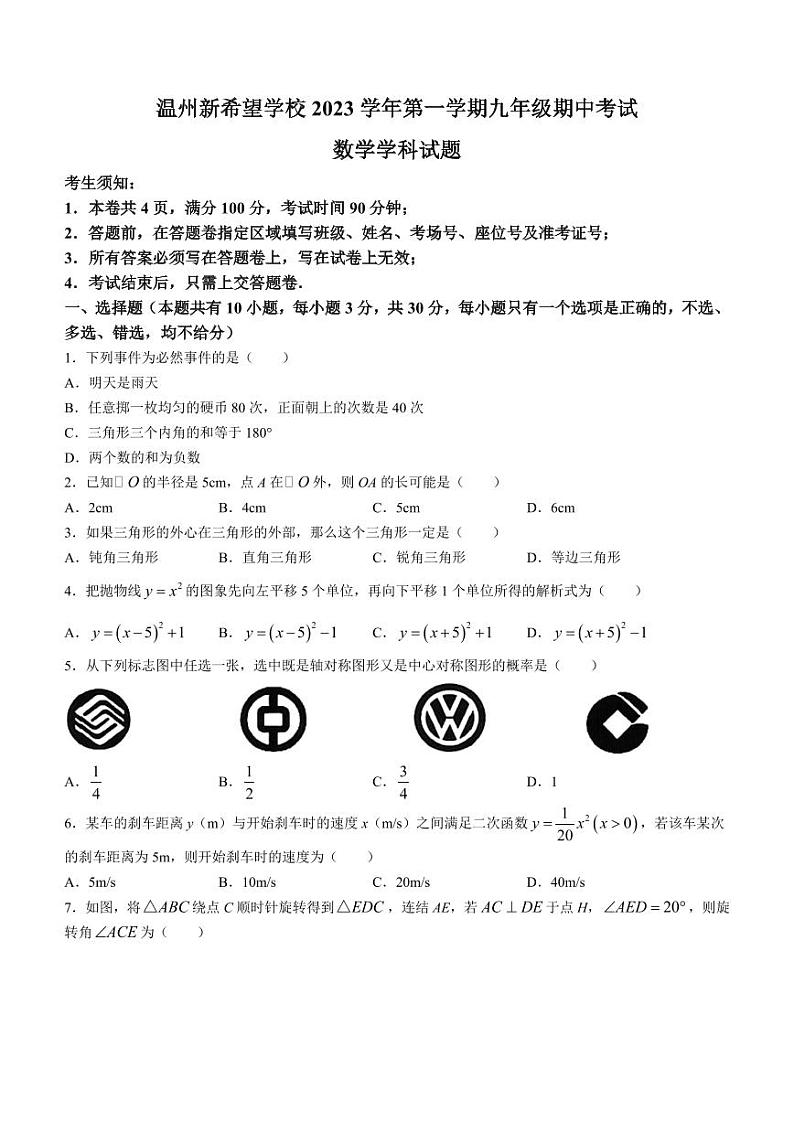 浙江省温州市新希望联盟2023-2024学年九年级上学期期中数学试题第1页