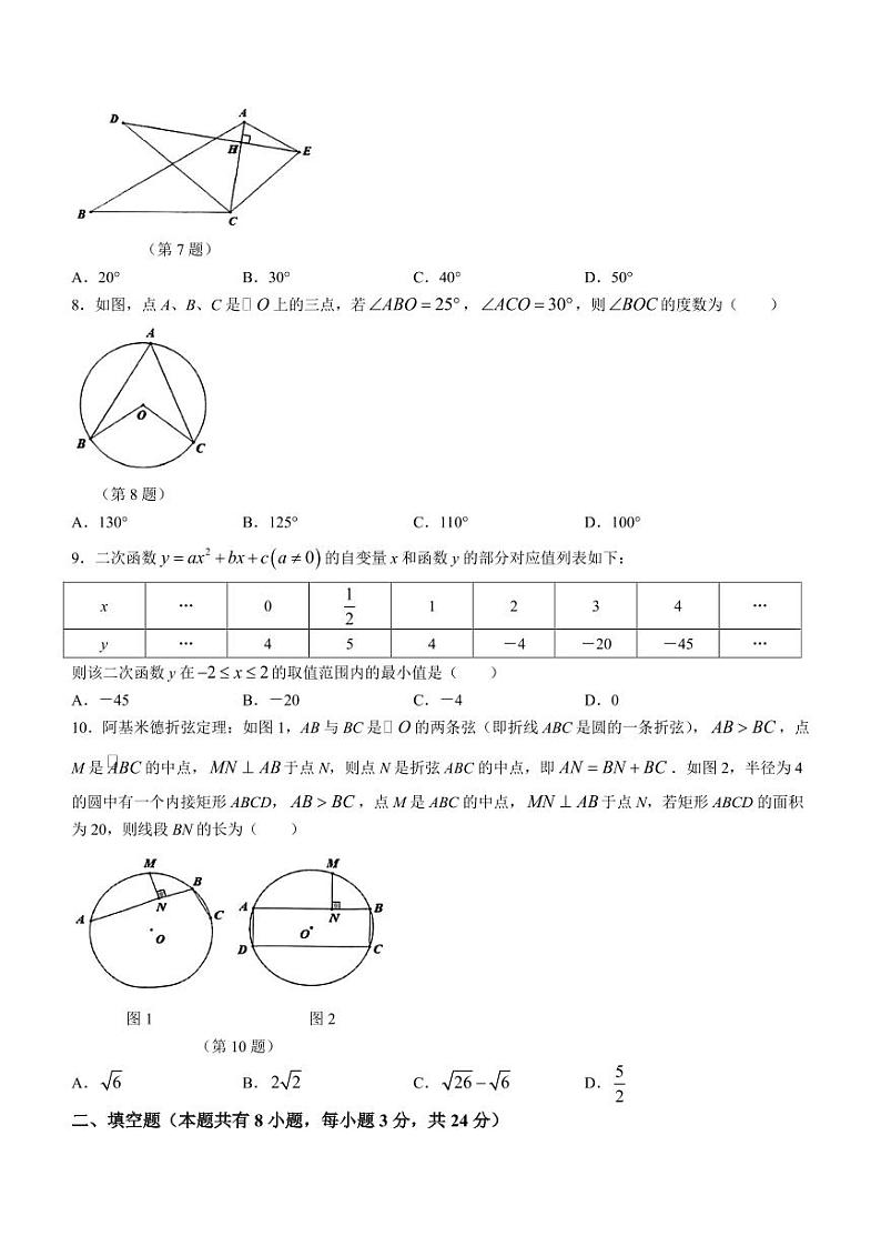 浙江省温州市新希望联盟2023-2024学年九年级上学期期中数学试题第2页