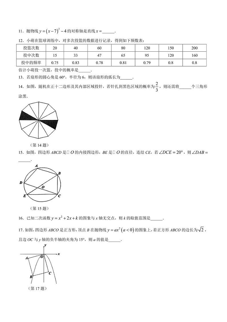 浙江省温州市新希望联盟2023-2024学年九年级上学期期中数学试题第3页
