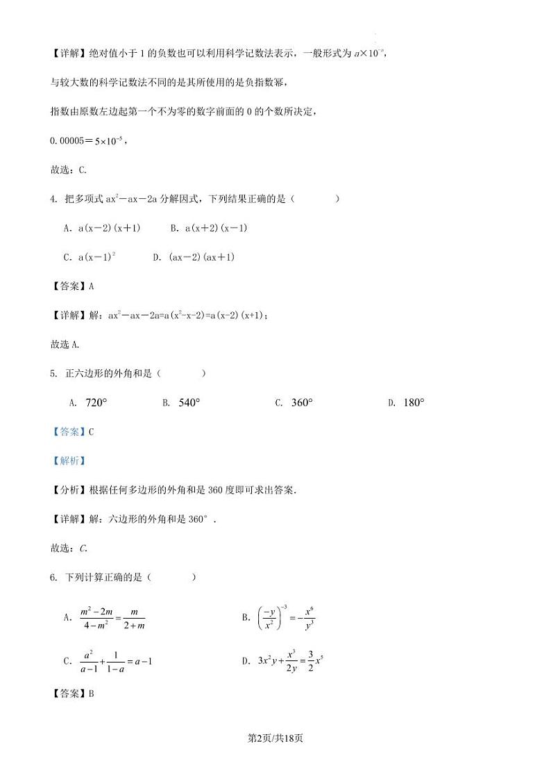 2023-2024学年度第一学期广东省惠州市八年级数学期末仿真模拟试卷解析第2页