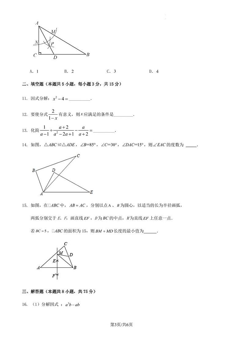 2023-2024学年度第一学期广东省惠州市八年级数学期末仿真模拟试卷第3页