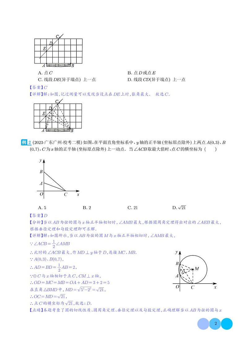 圆中的重要模型之定角定高（探照灯）模型、米勒最大角模型（解析版）第2页