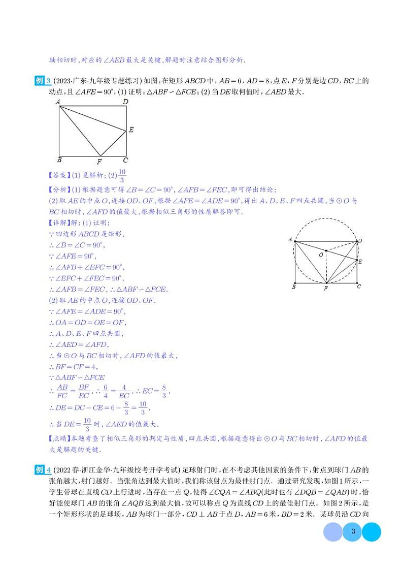 圆中的重要模型之定角定高（探照灯）模型、米勒最大角模型（解析版）第3页