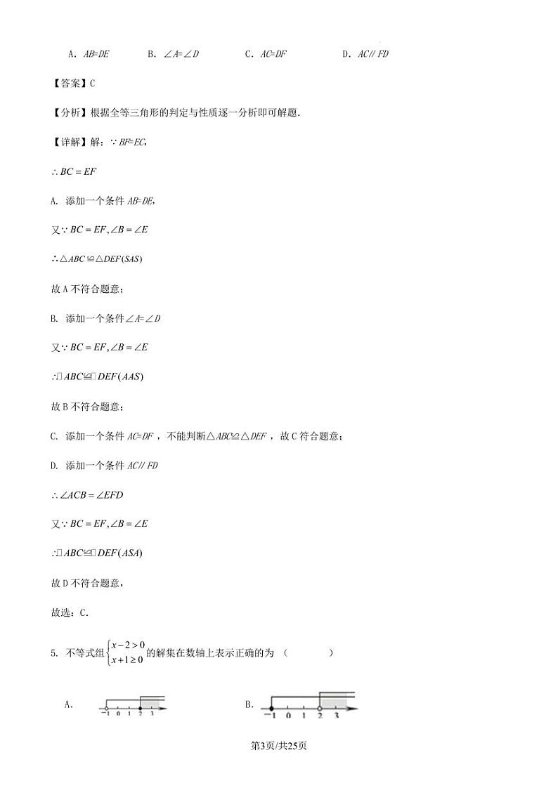 2023-2024学年第一学期浙江省绍兴市八年级数学期末仿真模拟试卷解析第3页