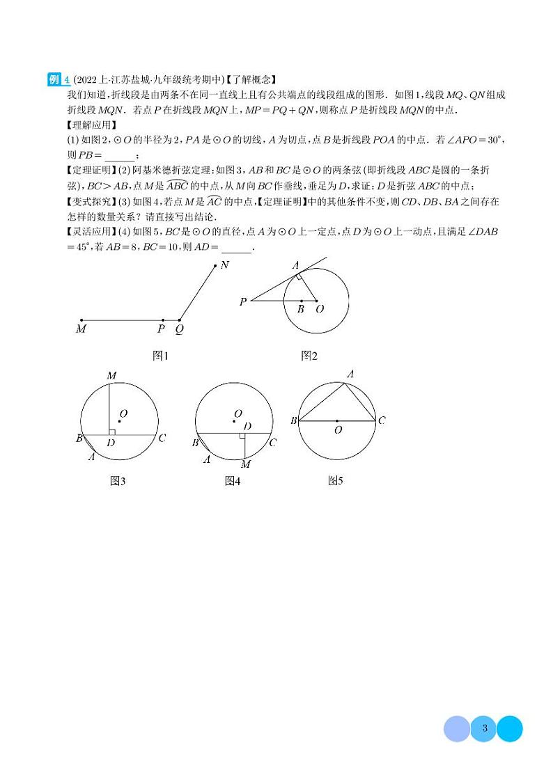 圆中的重要模型之阿基米德折弦（定理）模型、婆罗摩笈多（定理）模型（学生版）第3页
