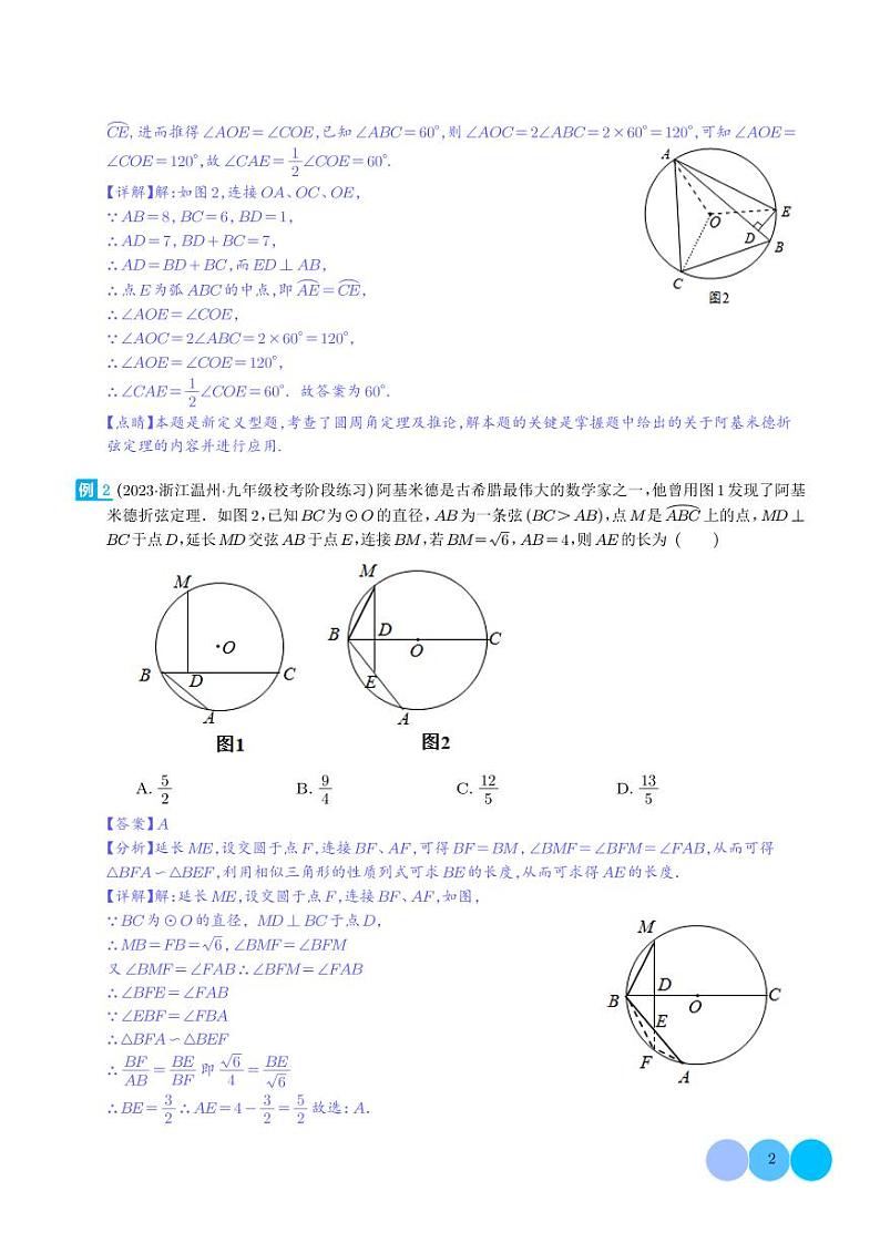 圆中的重要模型之阿基米德折弦（定理）模型、婆罗摩笈多（定理）模型（解析版）第2页
