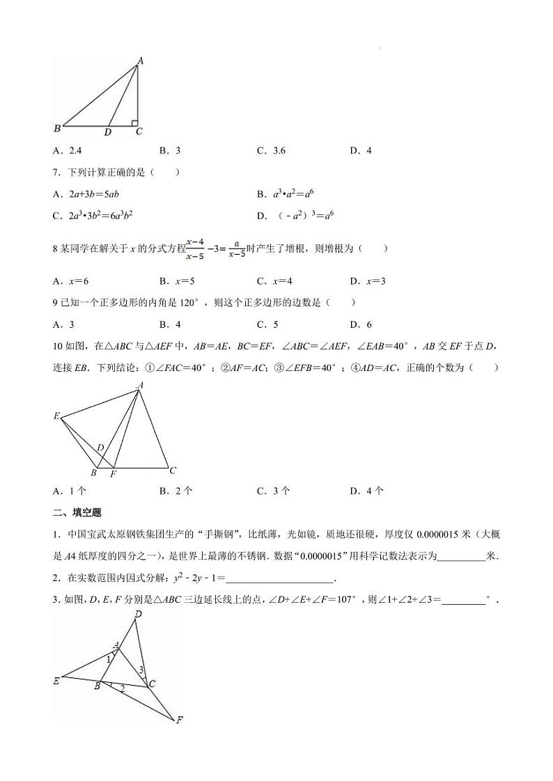广东省东莞市2023-2024学年八年级上册数学期末模拟测试卷02