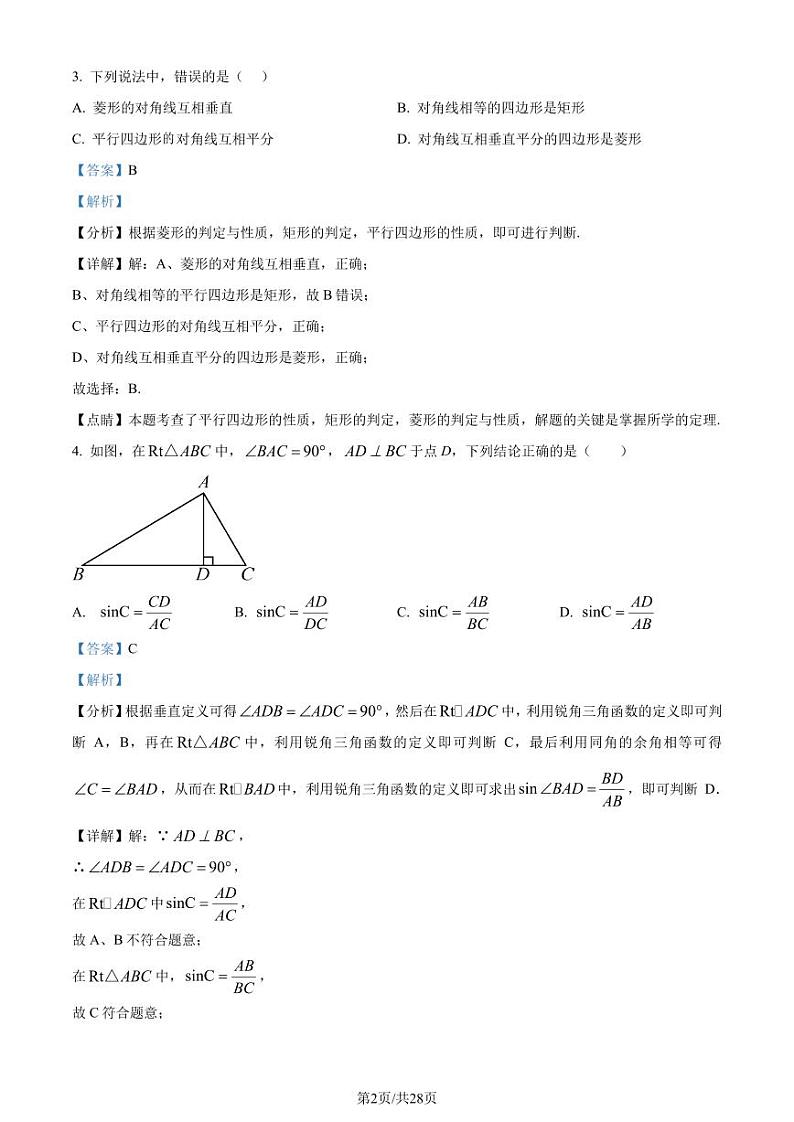 深圳实验学校2023-2024学年九年级上学期月考数学试题（解析版）第2页