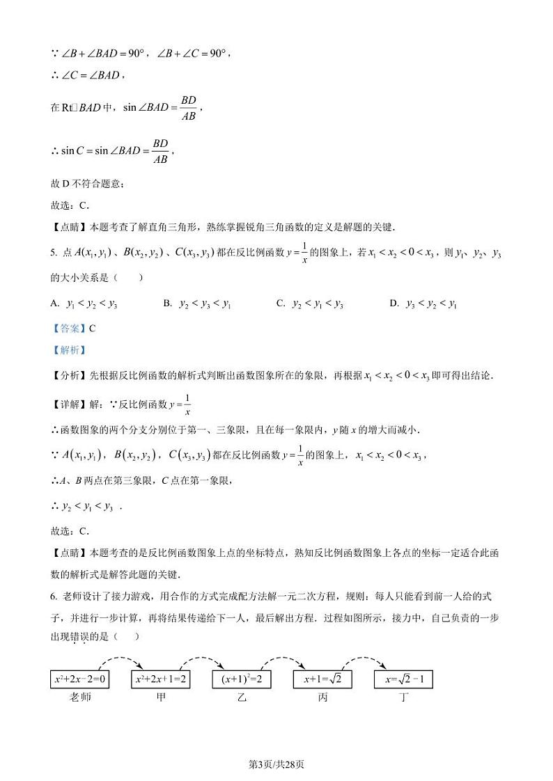 深圳实验学校2023-2024学年九年级上学期月考数学试题（解析版）第3页