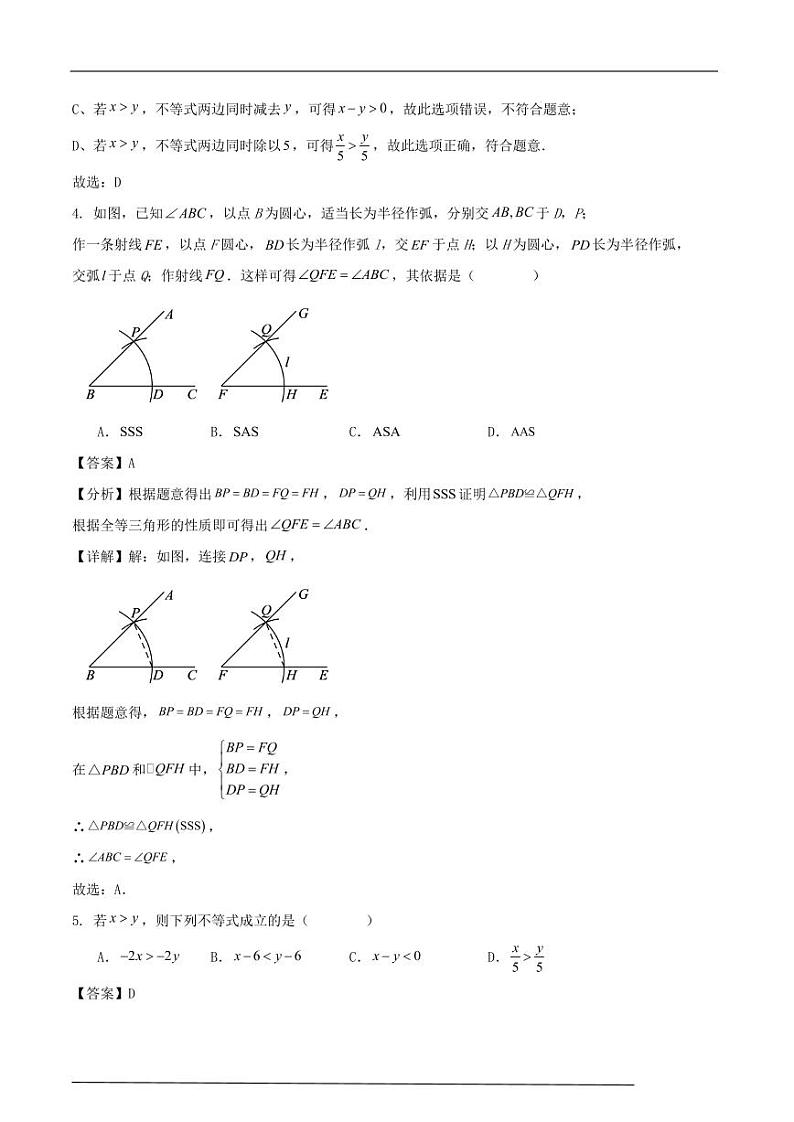 浙江省嘉兴市2023-2024学年八年级第一学期期末数学试题解析版第2页