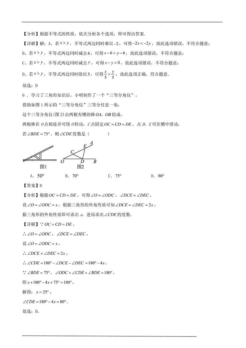 浙江省嘉兴市2023-2024学年八年级第一学期期末数学试题解析版第3页