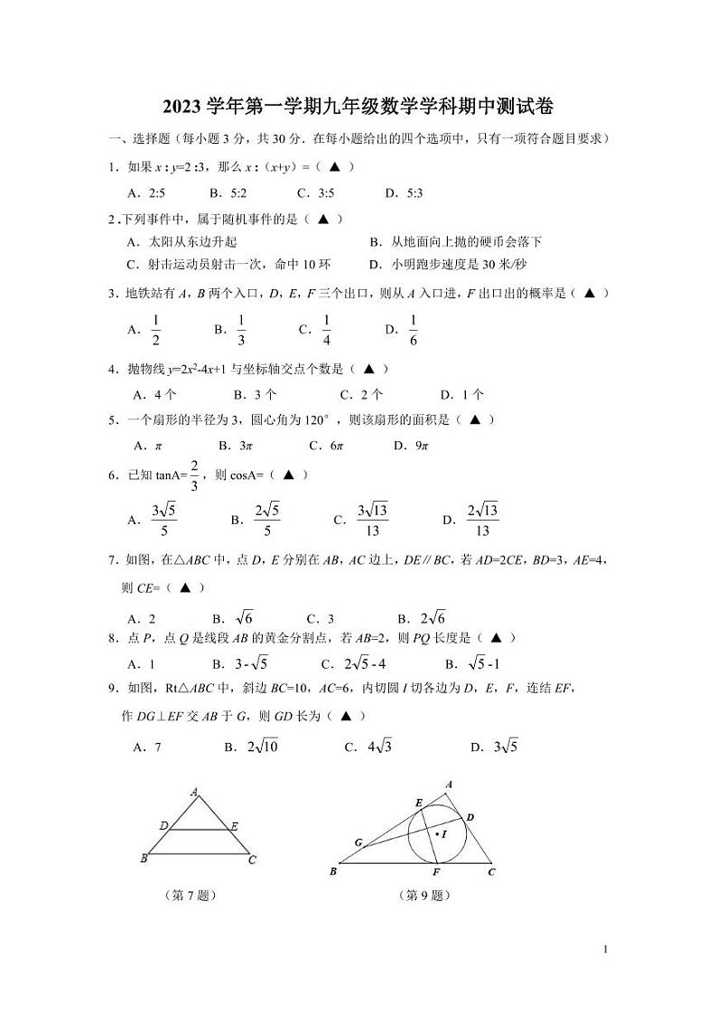 12.5鄞州区十二校初三联考数学试卷第1页