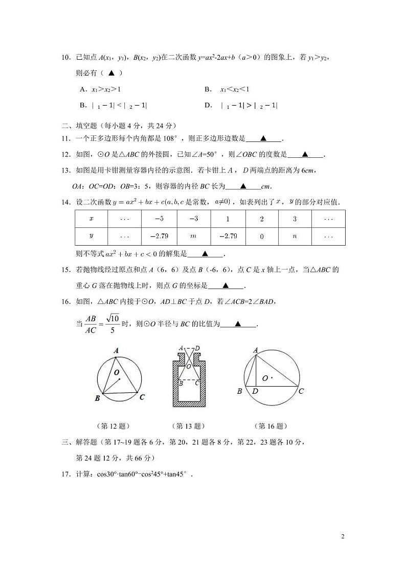 12.5鄞州区十二校初三联考数学试卷第2页