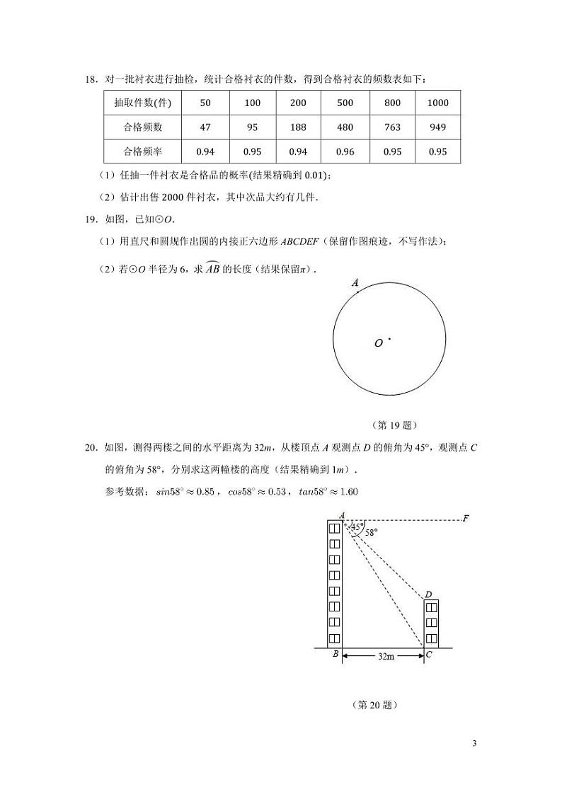 12.5鄞州区十二校初三联考数学试卷第3页