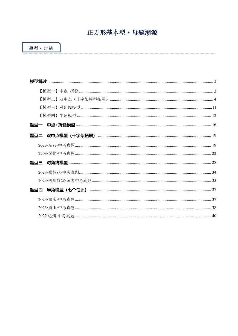 正方形基本型·母题溯源（解析版）第1页