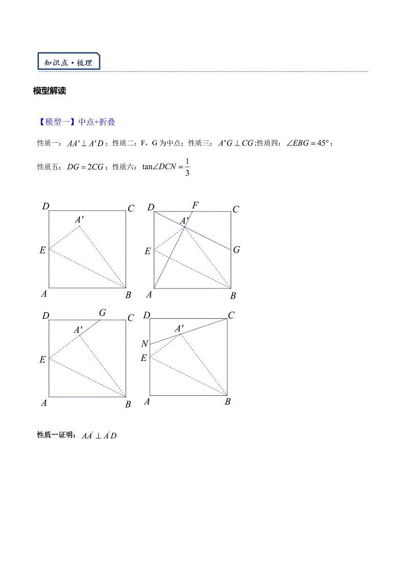 正方形基本型·母题溯源（解析版）第2页