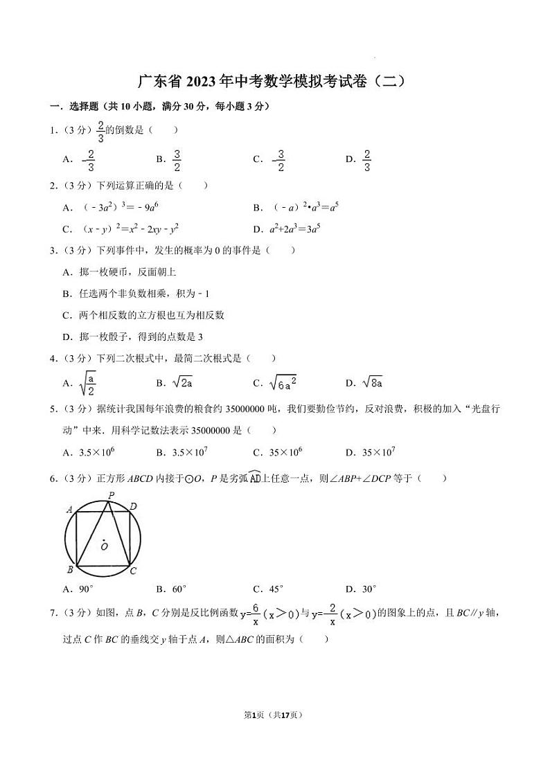 2023年广东省湛江市雷州市中考数学二模试卷第1页