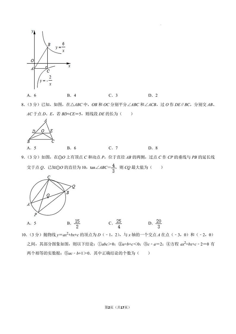 2023年广东省湛江市雷州市中考数学二模试卷第2页
