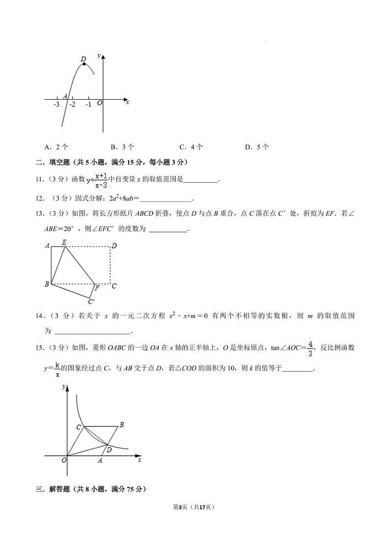 2023年广东省湛江市雷州市中考数学二模试卷第3页