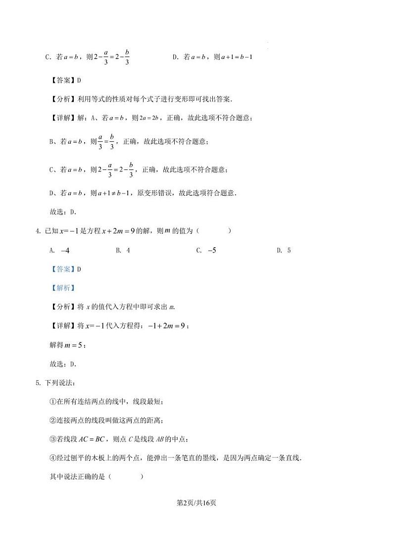 广东省深圳市2023-2024学年第一学期七年级数学期末仿真模拟试卷解析02