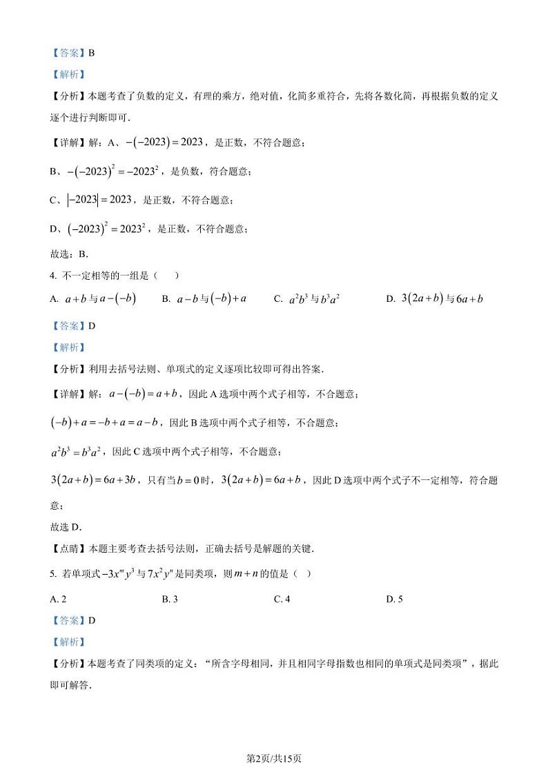 江苏省盐城市东台市第四联盟2023-2024学年七年级上学期期中数学试题（解析版）第2页
