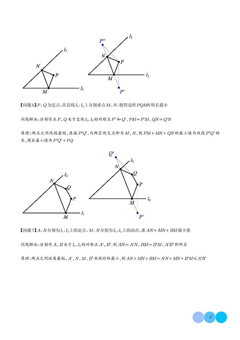 将军饮马等8类常见最值问题（解析版）第3页