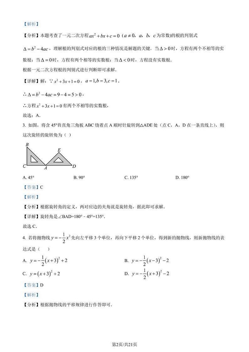 广州中学2023-2024学年九年级上学期月考数学试题（解析版）第2页